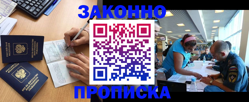 купить прописку в Бахчисарае