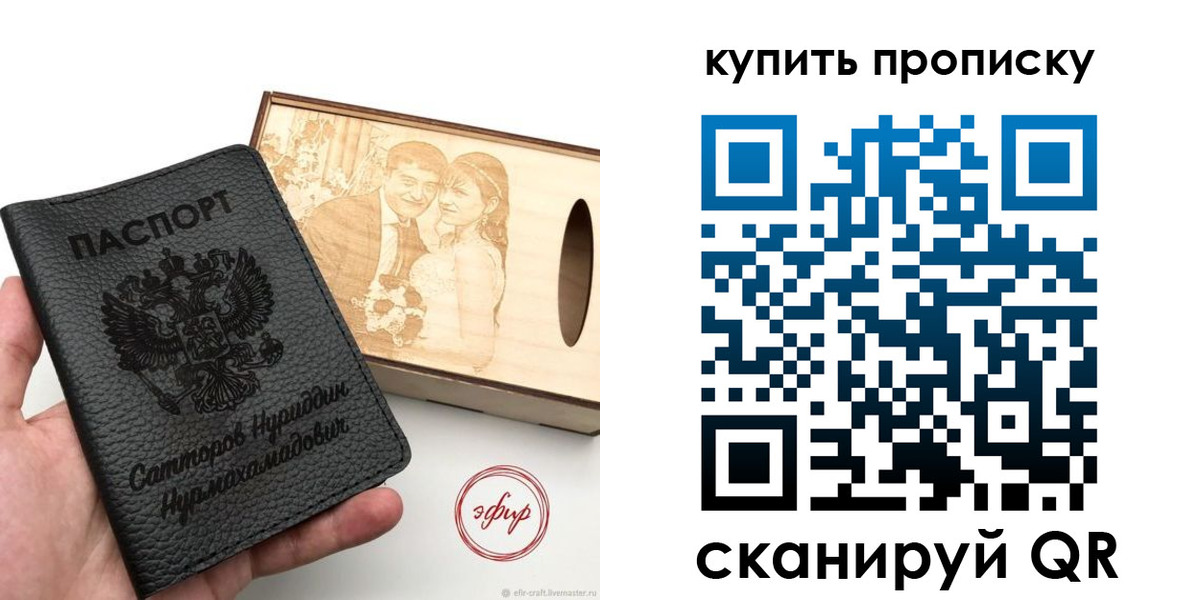 прописка в квартире в Бахчисарае