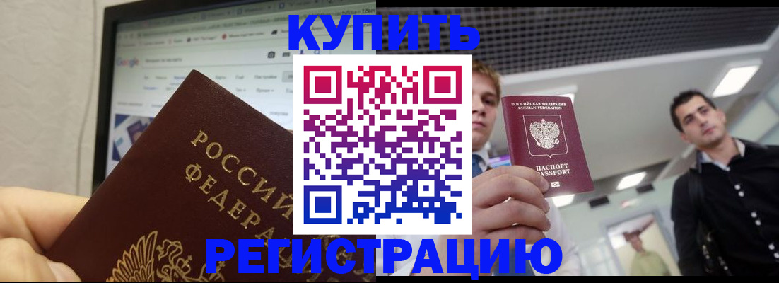 временная регистрация 2025 в Бахчисарае