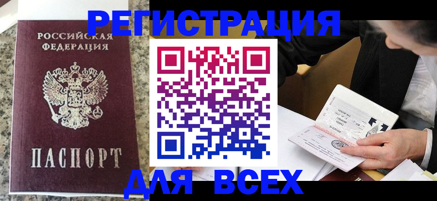 временная регистрация 2025 в Бахчисарае