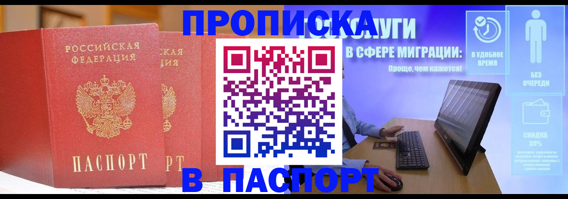 временная регистрация для школы в Бахчисарае