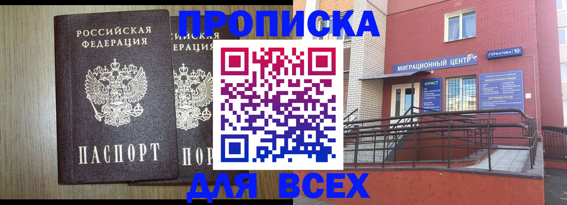 временная регистрация для всех в Бахчисарае